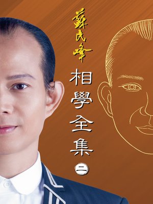 cover image of 相學全集(卷二)
